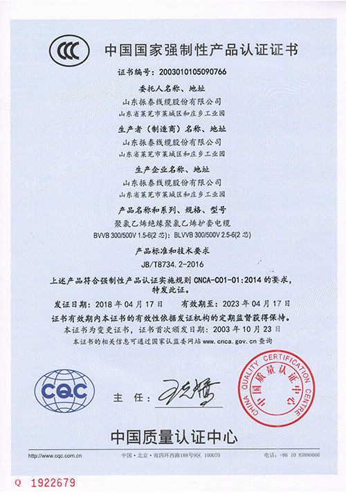 中國(guó)國(guó)家強(qiáng)制性產(chǎn)品認(rèn)證證書