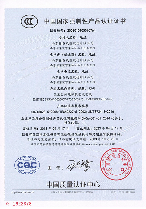 中國(guó)國(guó)家強(qiáng)制性產(chǎn)品認(rèn)證證書