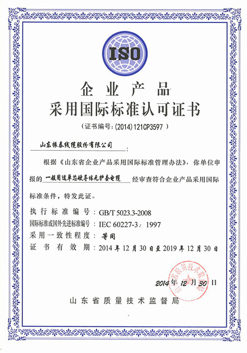 企業(yè)產(chǎn)品采用國(guó)際標(biāo)準(zhǔn)認(rèn)可證書