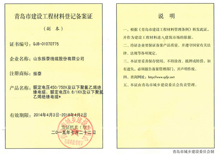 青島市建設(shè)工程材料登記備案證