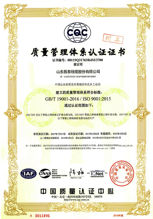 質(zhì)量管理體系認(rèn)證證書