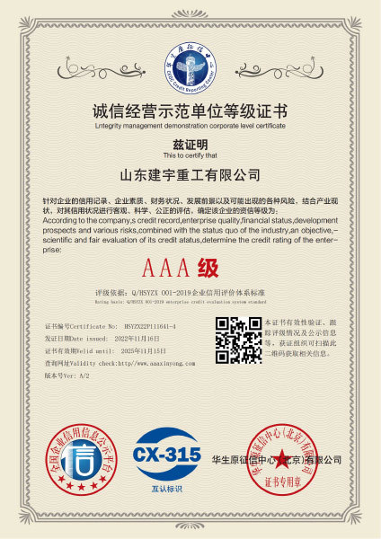 诚信经营示范单位等级证书