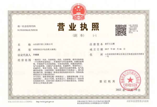 营业执照