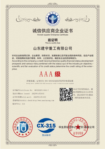 诚信供应商企业证书