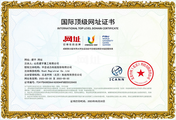 国际网址证书