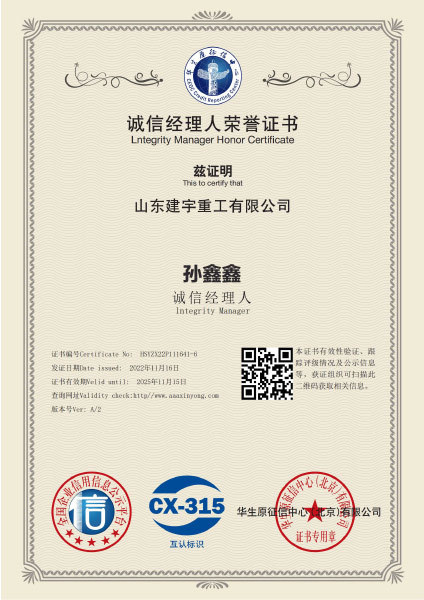 诚信经营者荣誉证书