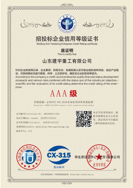 招标投标企业信用等级证书
