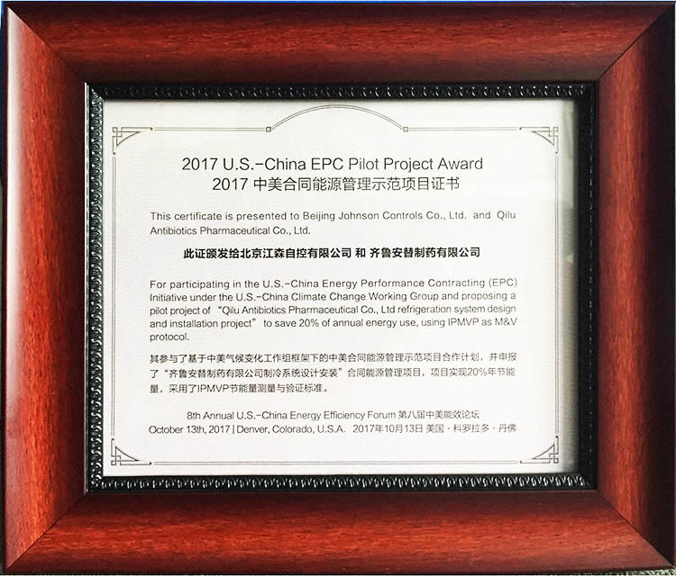 Sino-US Contract Energy Management Demonstration Project Certificate