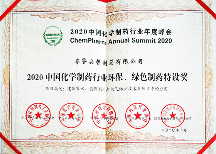 China Chemical Pharmaceutical Industry Environmental Protection and Green Pharmaceutical Special Award