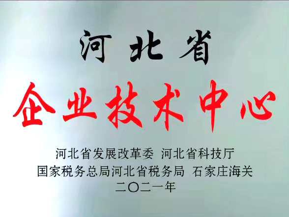 省級(jí)技術(shù)中心