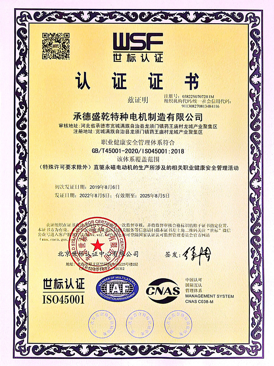 ISO45001認證證書