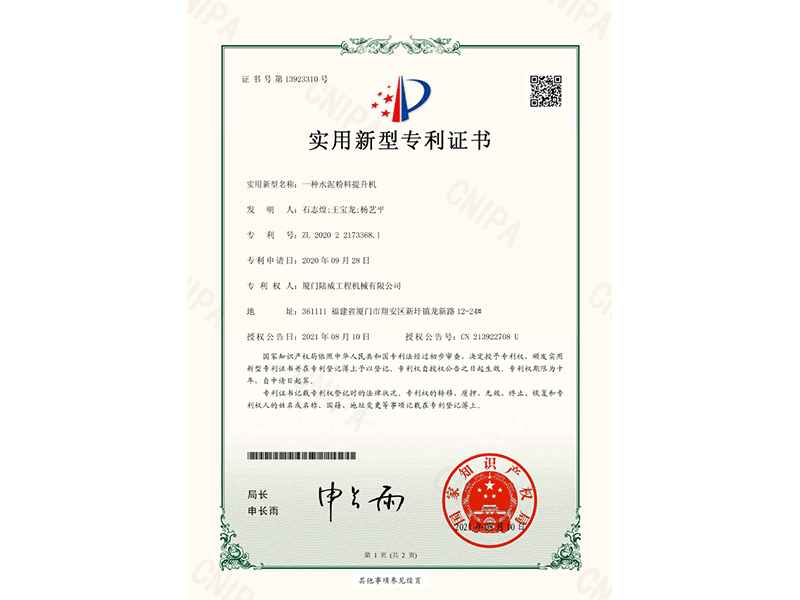 一种水泥粉料提升机