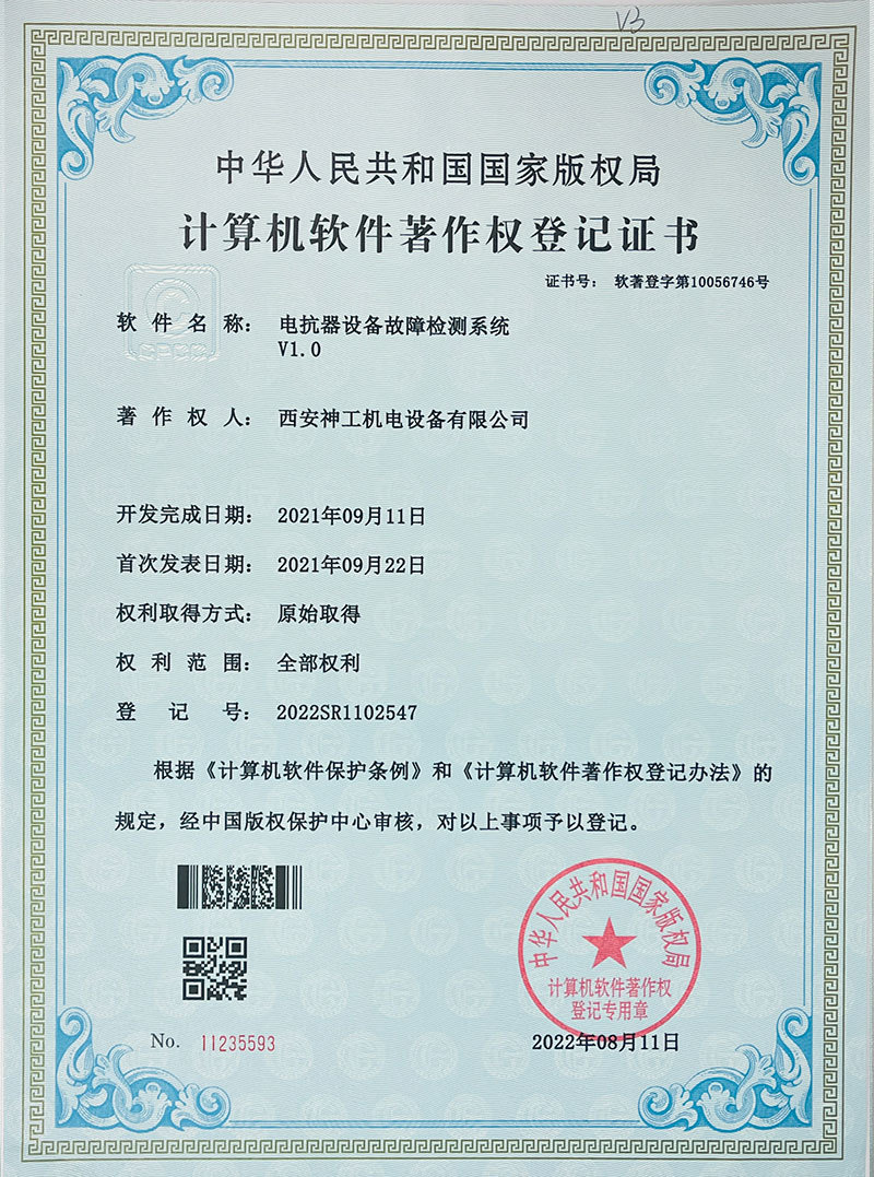 電抗器設(shè)備故障檢測系統(tǒng)V1.0