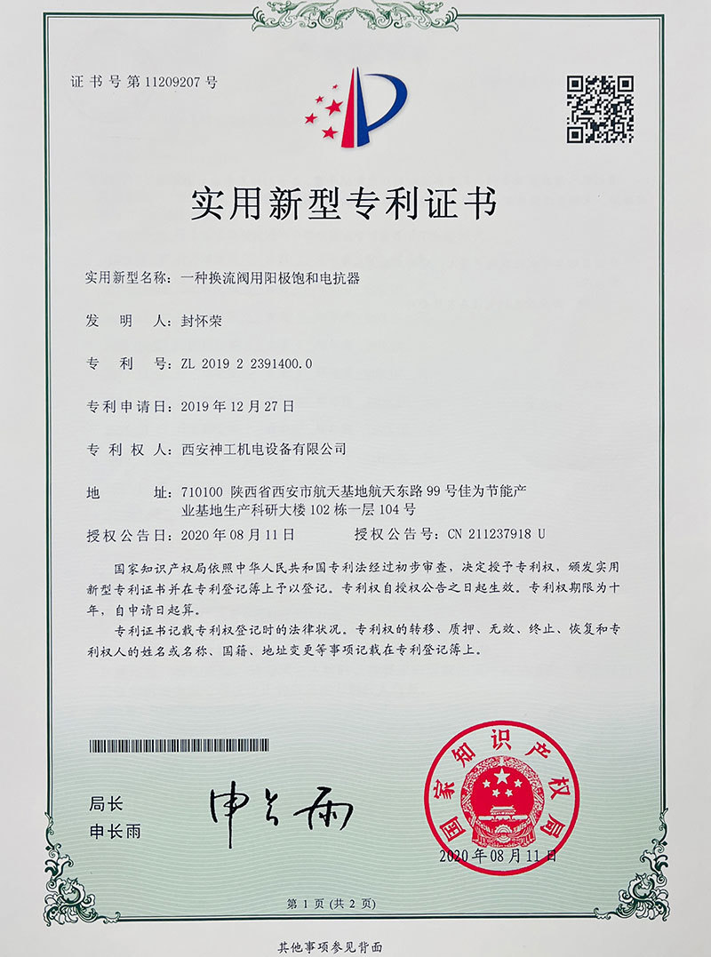 一種換流閥用陽極飽和電抗器