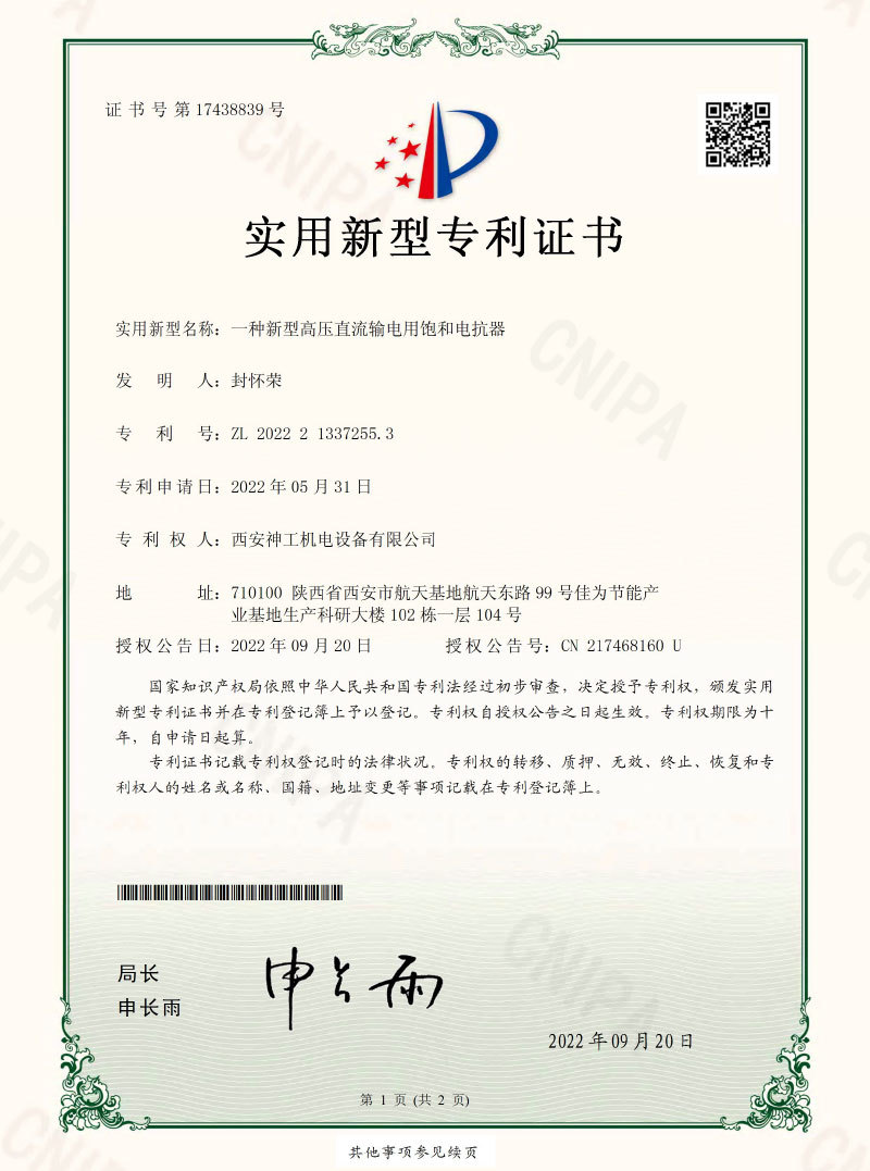一種新型高壓直流輸電用飽和電抗器
