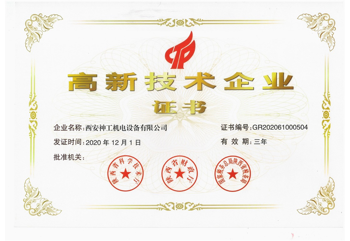 高新技術(shù)企業(yè)