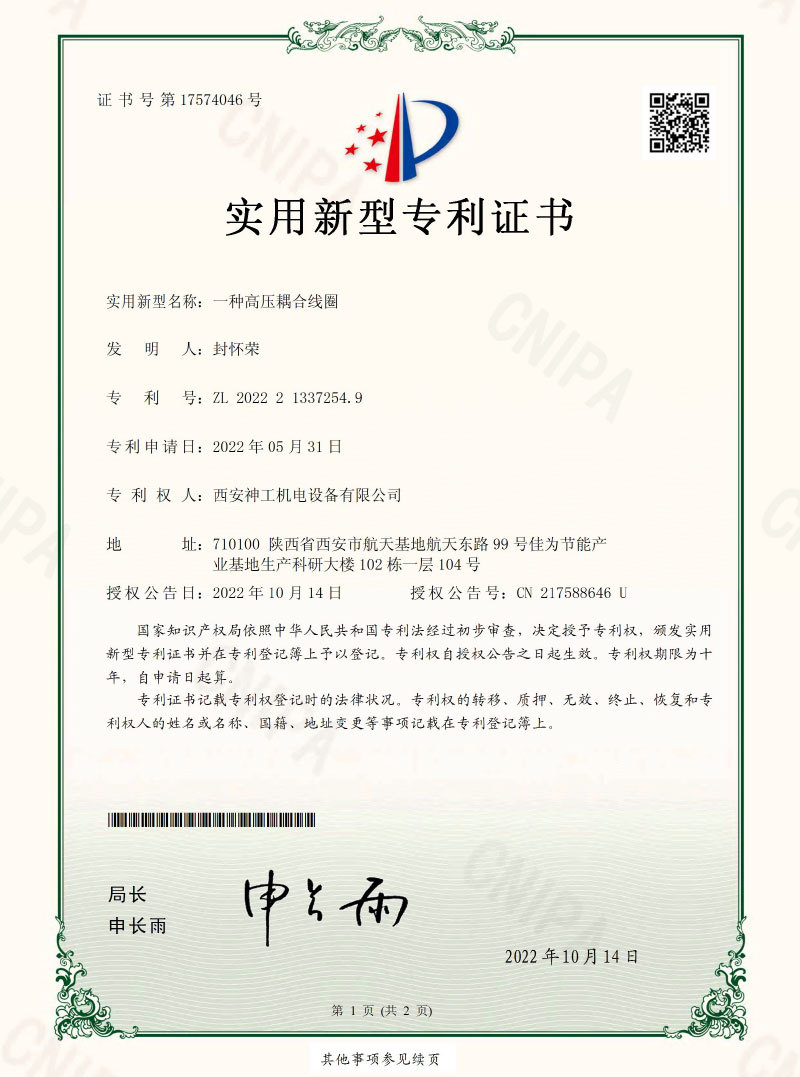 一種高壓耦合線圈