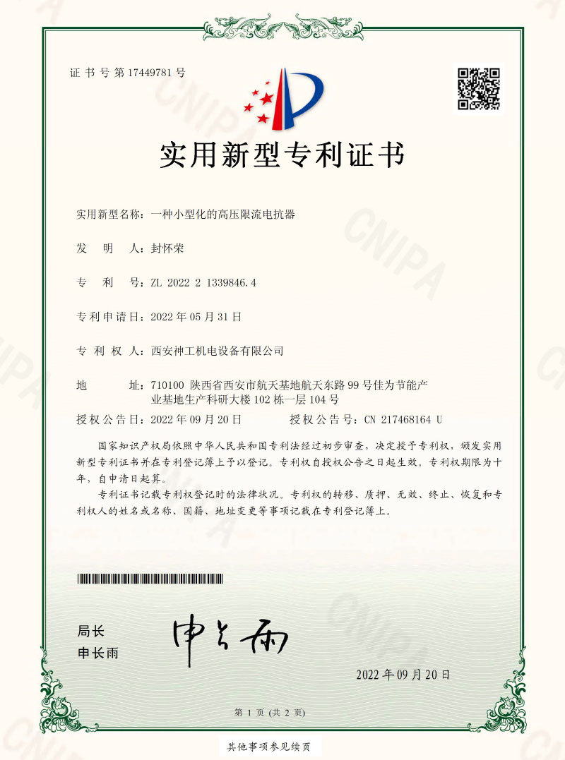 一種小型化的高壓限流電抗器