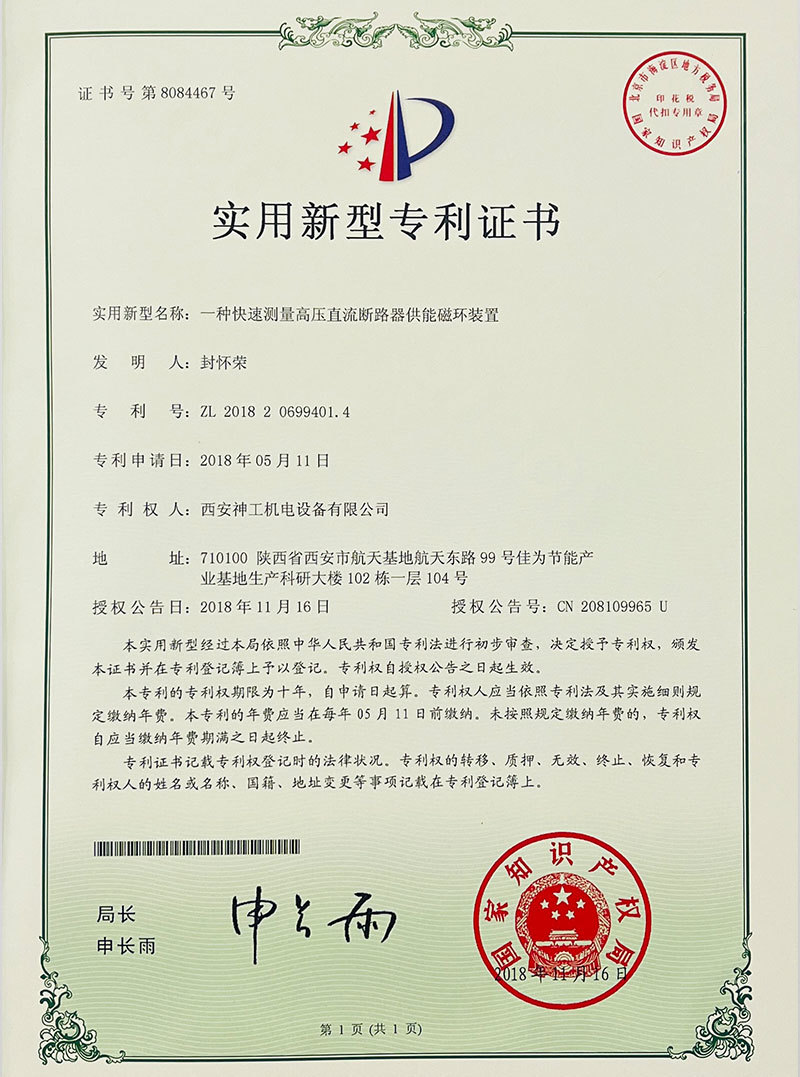 一種快速測量高壓直流斷路器供能磁環(huán)裝置
