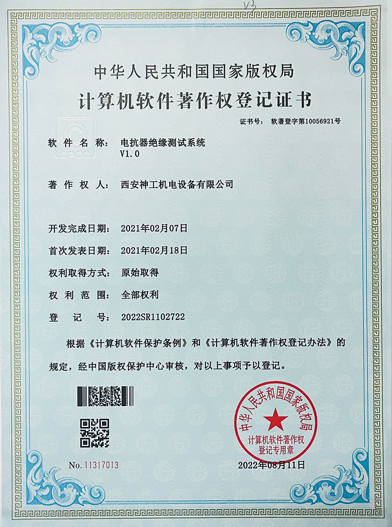 電抗器絕緣測試系統(tǒng)V1.0