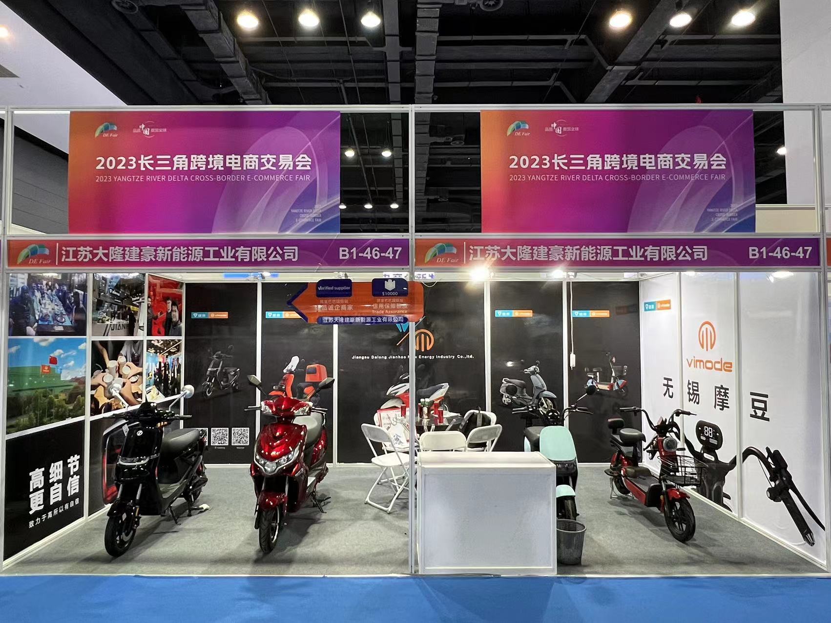 20230608 Yangtze River Delta Cross-border E-commerce Fair