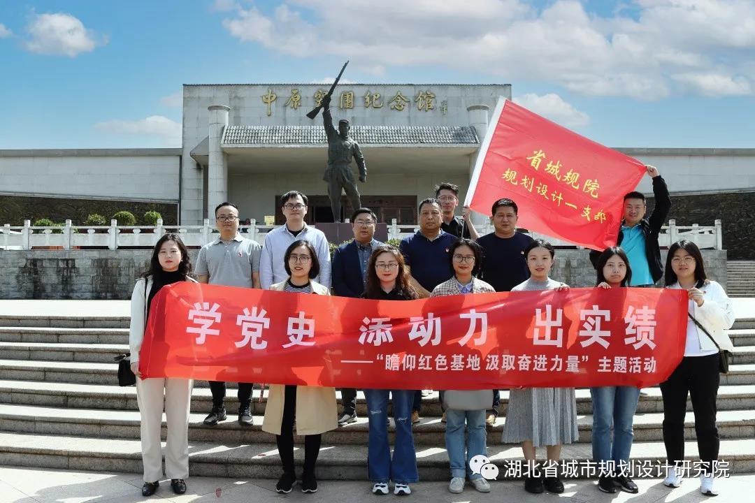 规划设计一支部赴大悟宣化店中原突围纪念馆参观学习