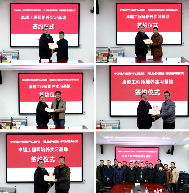 省城规院与华中科技大学环境科学与工程学院签约共建“卓越工程师”培养实习基地
