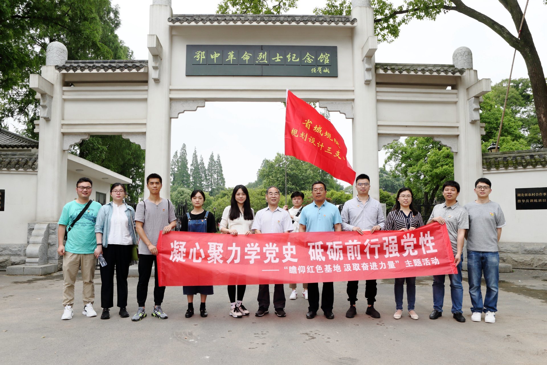 规划设计三支部赴应城鄂中革命烈士纪念馆参观学习
