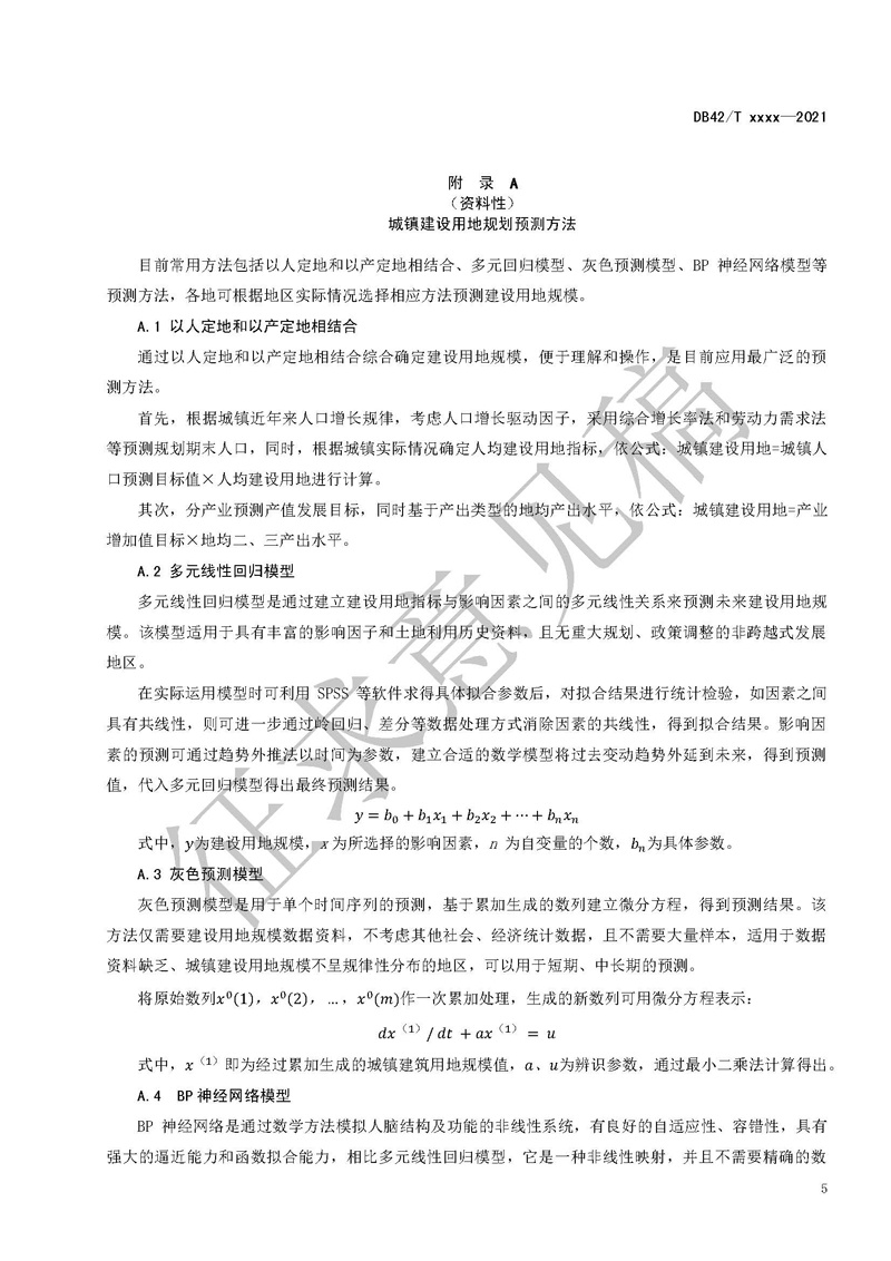 《城镇开发边界划定技术规程》征求意见稿