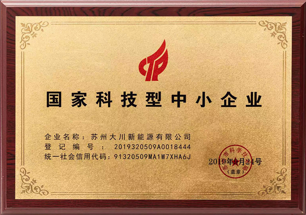 國家科技型中小企業(yè)