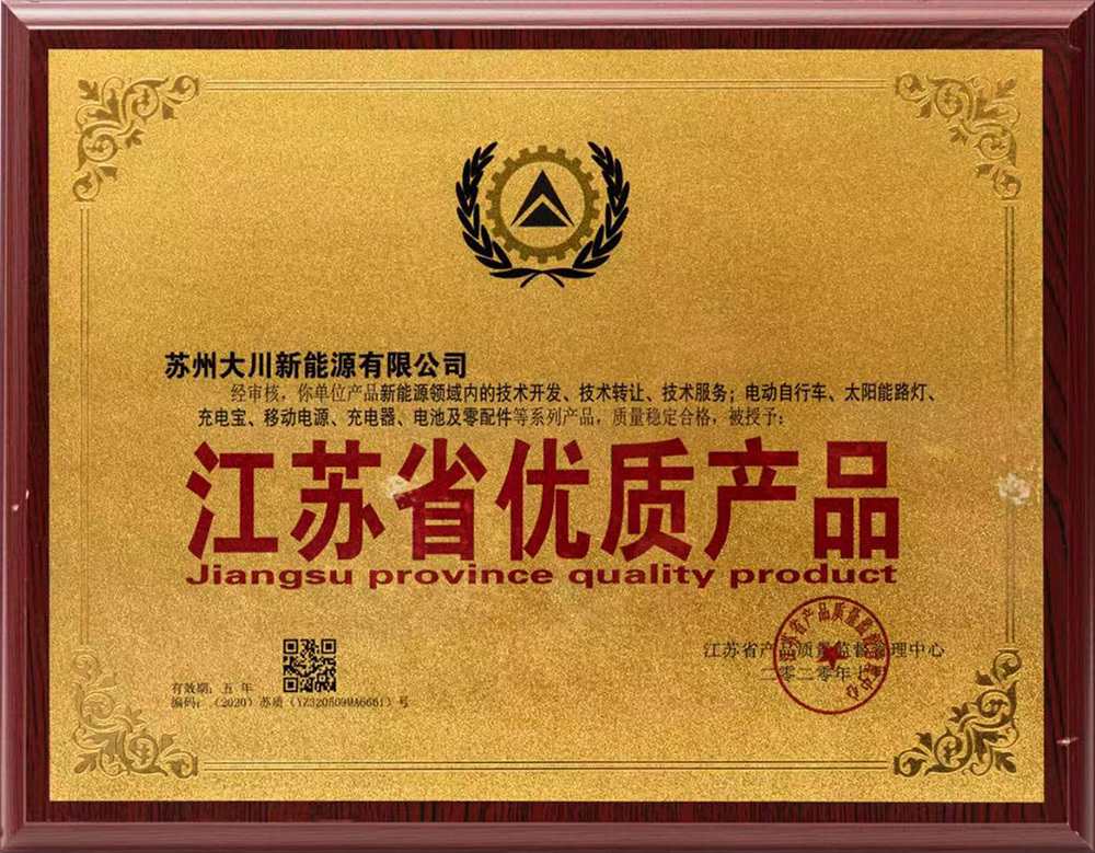 江蘇省優(yōu)質(zhì)產(chǎn)品