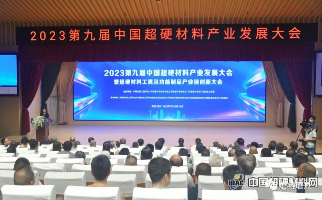 2023 The Ninth China Superhard Materials Industry Development Conference was successfully held in Zhengzhou
