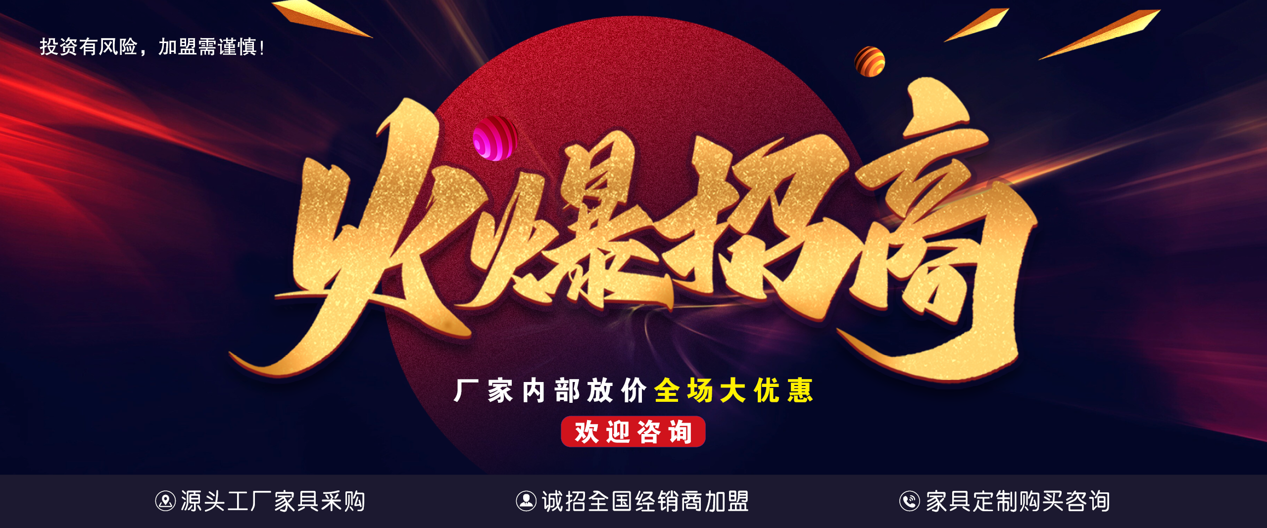招商加盟