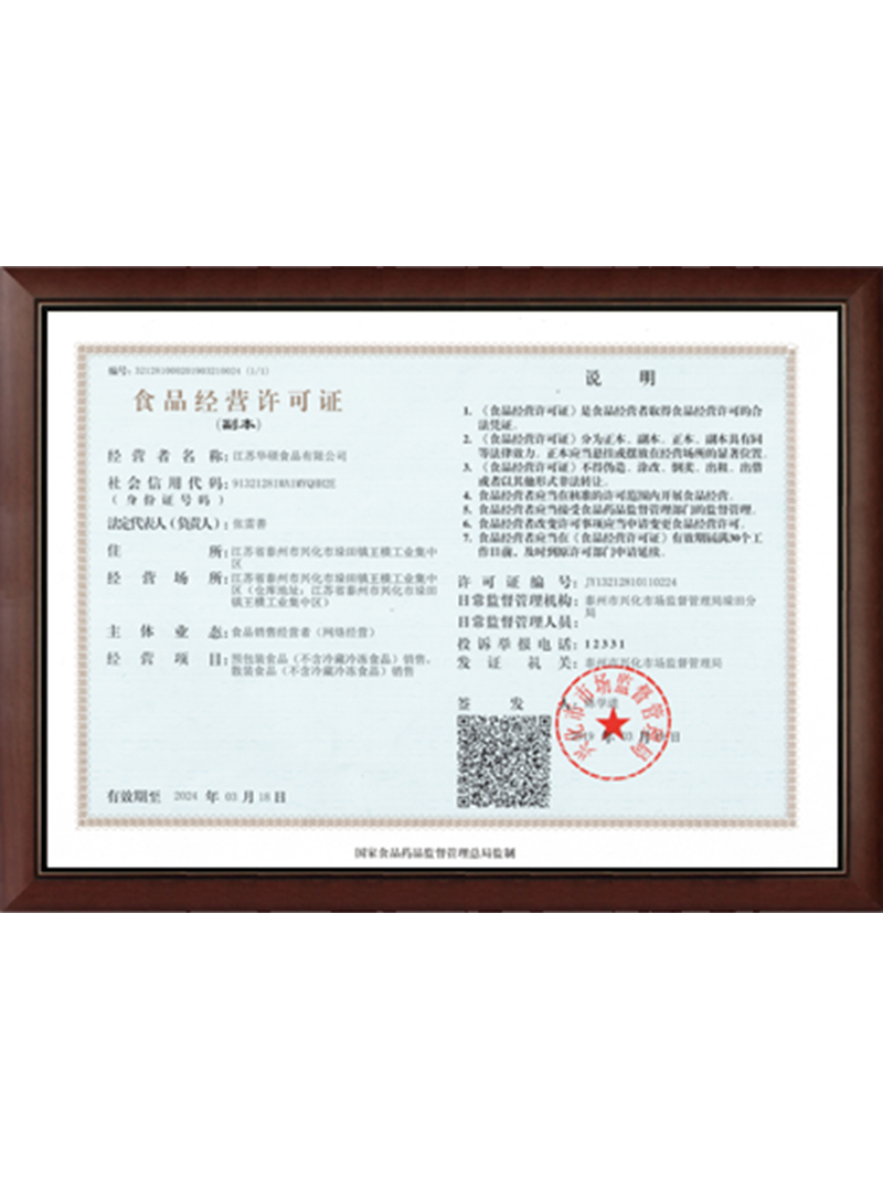 certificates-jiangsu-asus-food-co-ltd