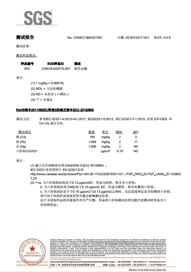 2018年锌合金RoHS指令测试报告 2018年锌合金RoHS指令测试报告