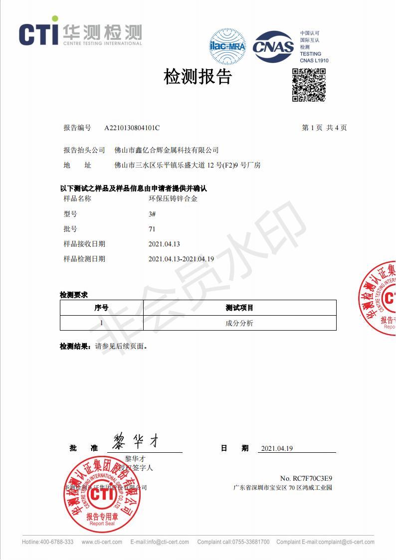 2021年3#锌合金成分检测(中文版) 2021年3#锌合金成分检测(中文版)
