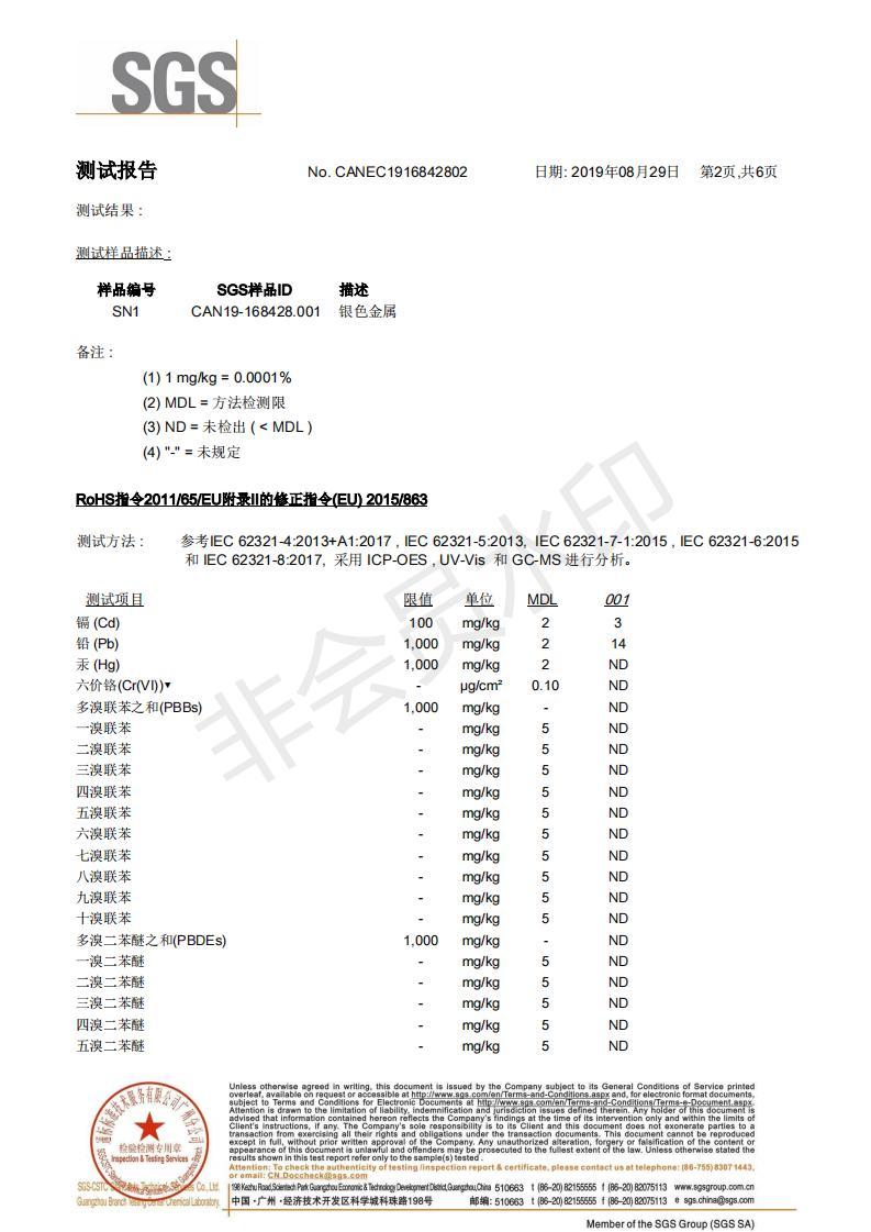 2019年锌合金RoHS指令测试报告（中文版）