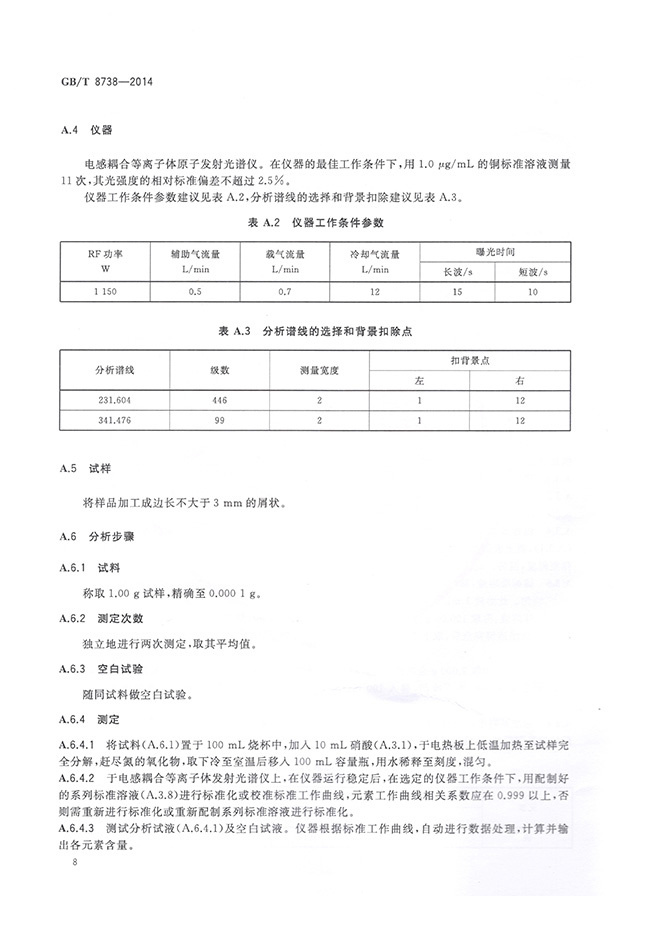 鑄造用鋅合金錠國家標準GB/T 8738-2014