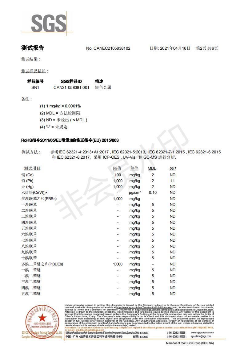 2021年鋅合金RoHS指令檢測報告（中文版）