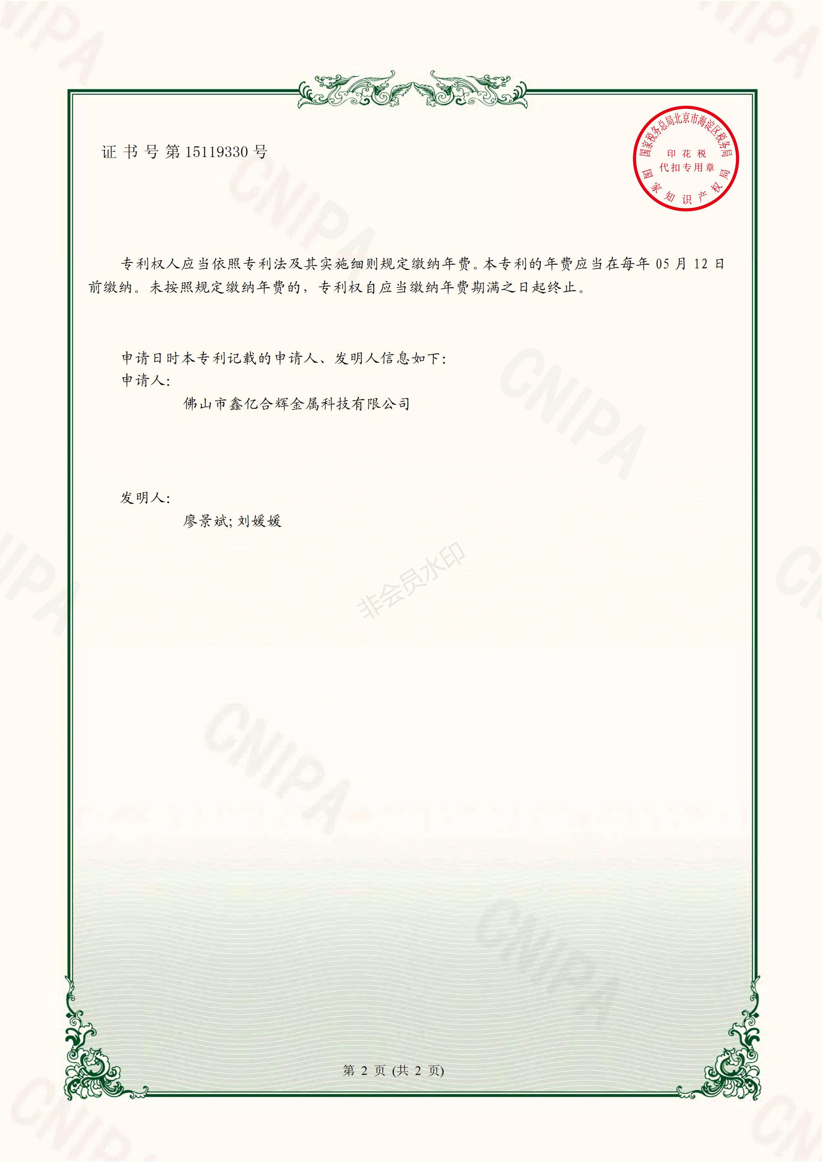 实用新型专利证书:一种高度可调节的炉前作业用三角滑轮架 实用新型专利证书:一种高度可调节的炉前作业用三角滑轮架