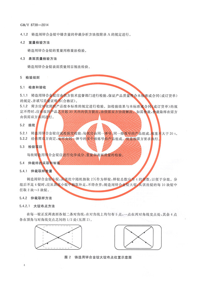 鑄造用鋅合金錠國家標準GB/T 8738-2014