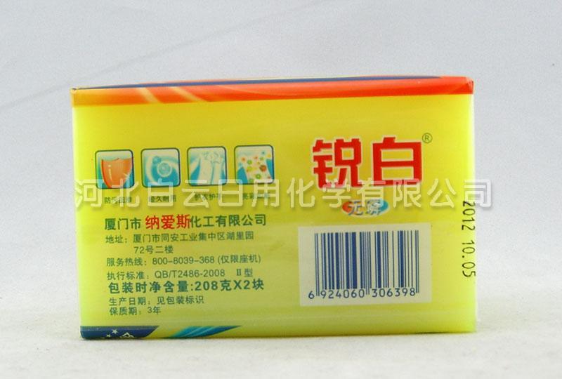 Ruibai Colorful Laundry Soap 208g