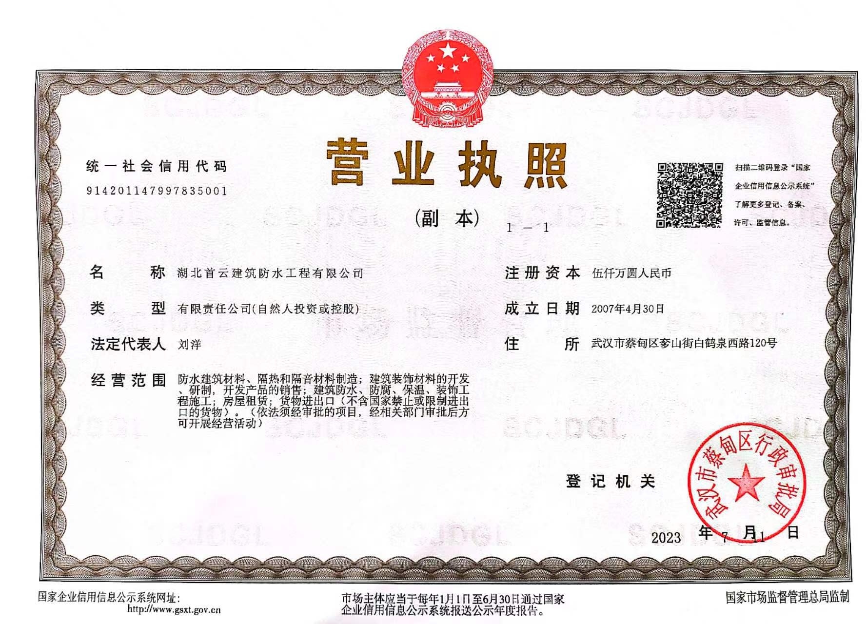 營(yíng)業(yè)執(zhí)照