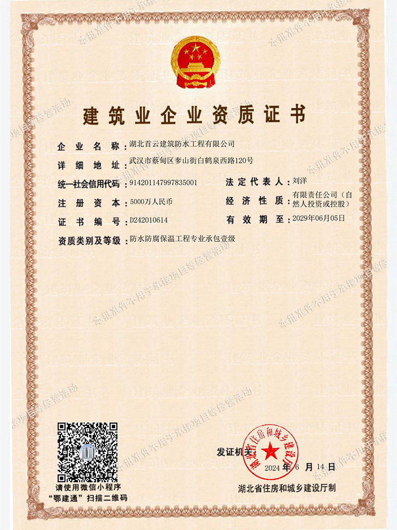 建筑業(yè)企業(yè)資質(zhì)證書(shū)