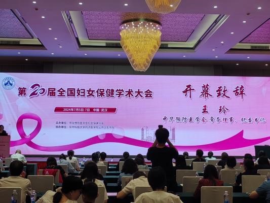 第二届全国妇女保健学术大会：精准医疗，点亮女性健康的未来