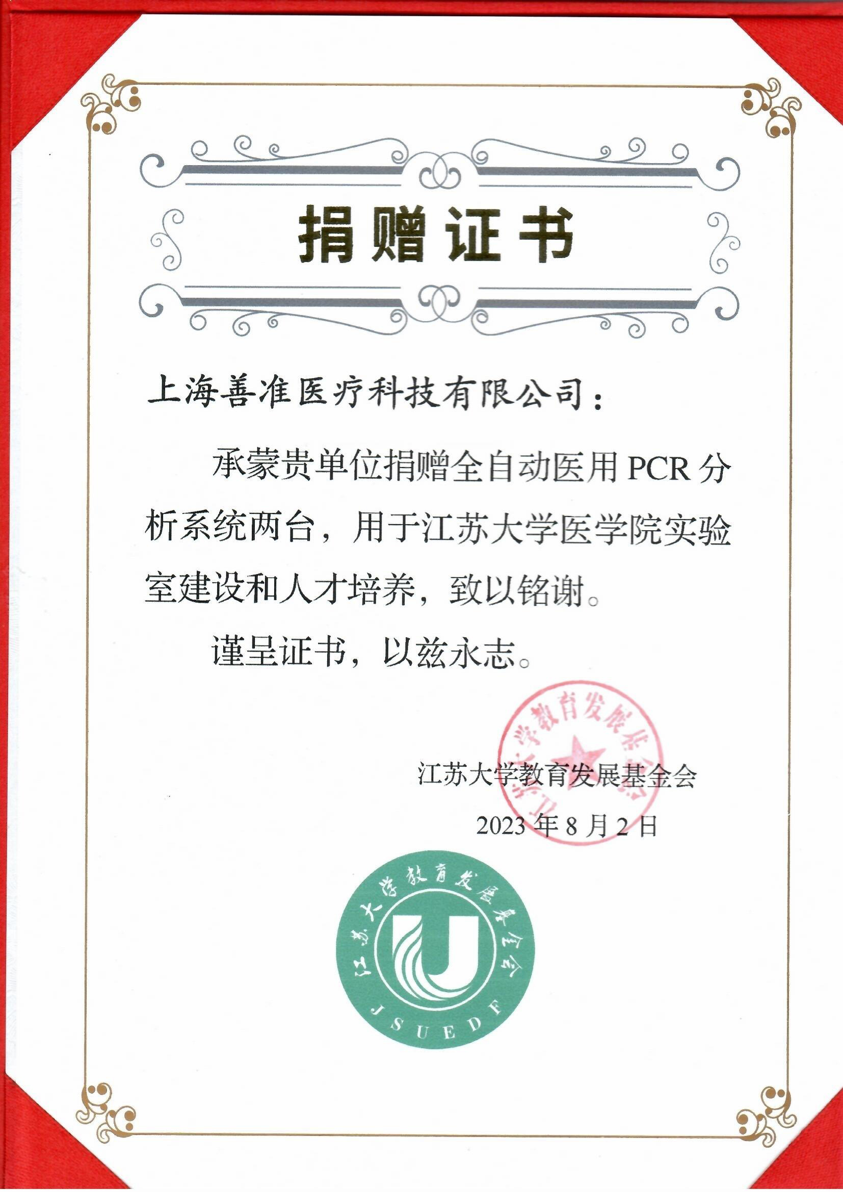 江苏大学证书