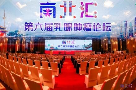 奥门威奥门威斯人网站注册平台参加南北汇-第六届乳腺肿瘤论坛，带来基于mRNA表达谱的肿瘤分子检测独家方案