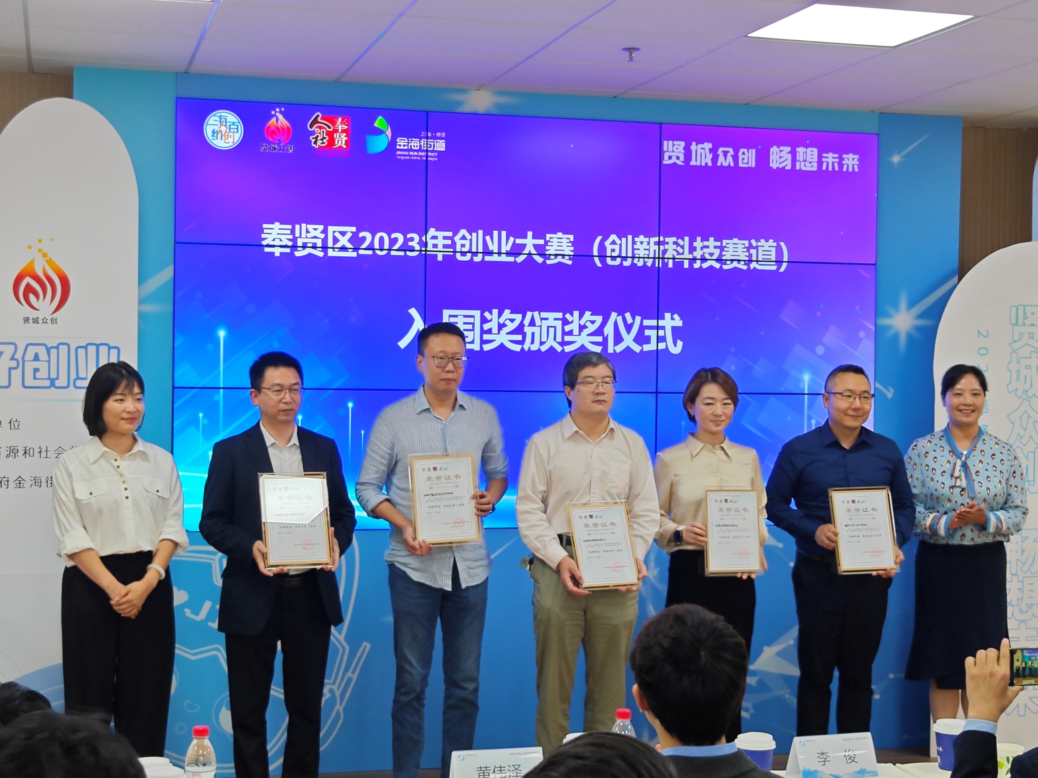 奥门威奥门威斯人网站注册平台崭露头角：2023奉贤创业大赛创新科技赛道上的佼佼者