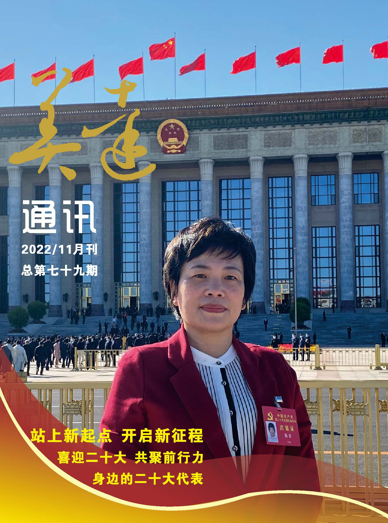 《美达通讯》2022年11月刊 《美达通讯》2022年11月刊