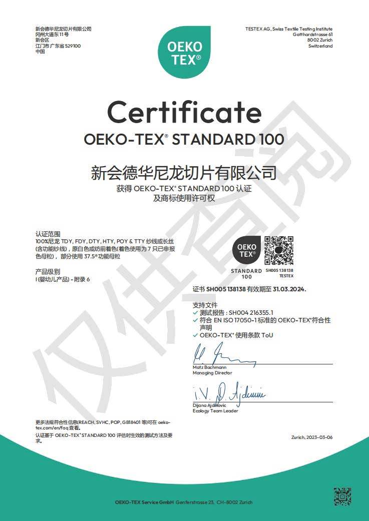 OEKO-TEX STANDARD 100（SHO05 138138）